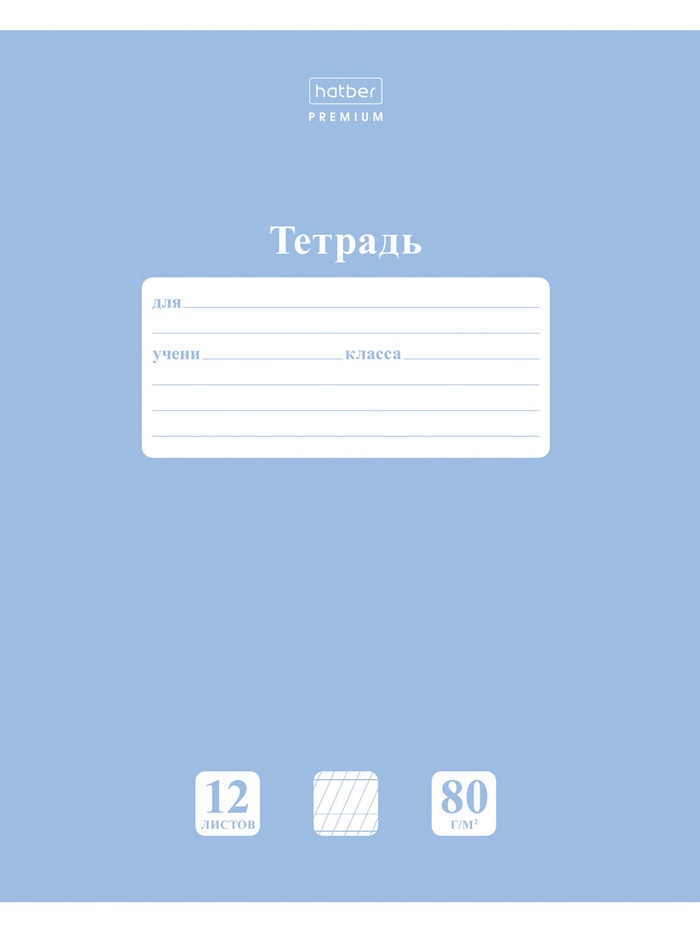 Тетрадь 12л А5ф в Частую КОСУЮ линию 80г/кв.м на скобе Обл. мел.картон скругл.углы ПАСТЕЛЬ