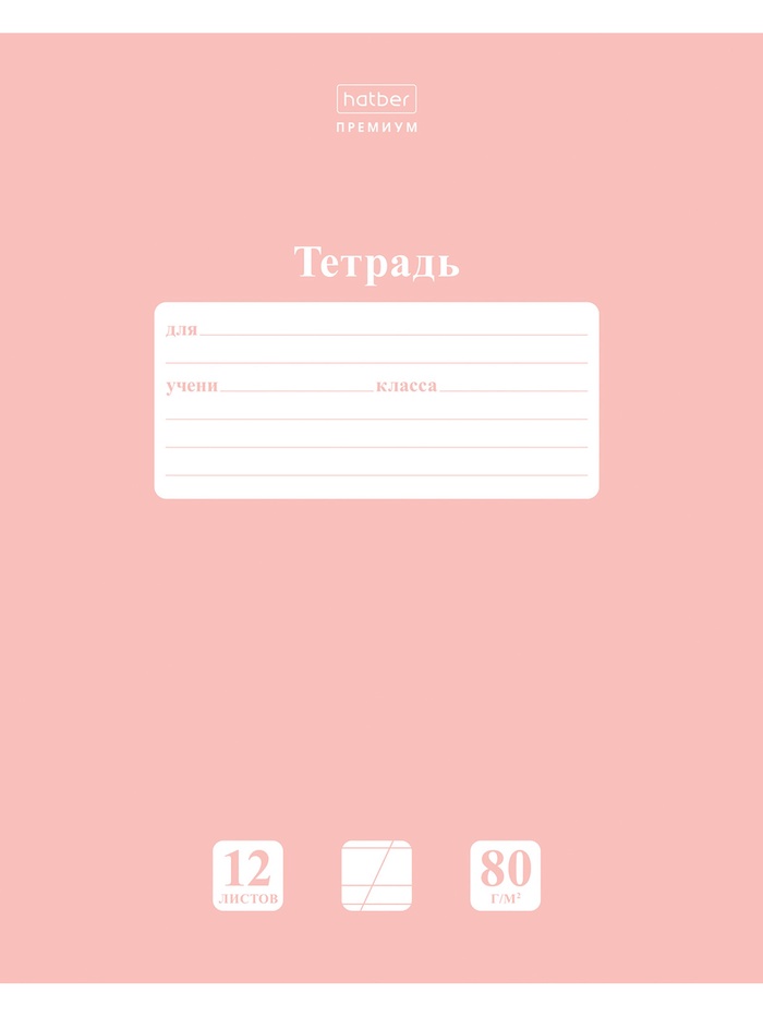 Тетрадь 12л А5ф КОСАЯ линия 80г/кв.м на скобе Обл. мел.картон скругл.углы ПАСТЕЛЬ серия