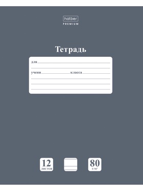 Тетрадь 12л А5ф УЗКАЯ линия 80г/кв.м на скобе Обл. мел.картон скругл.углы ПАСТЕЛЬ