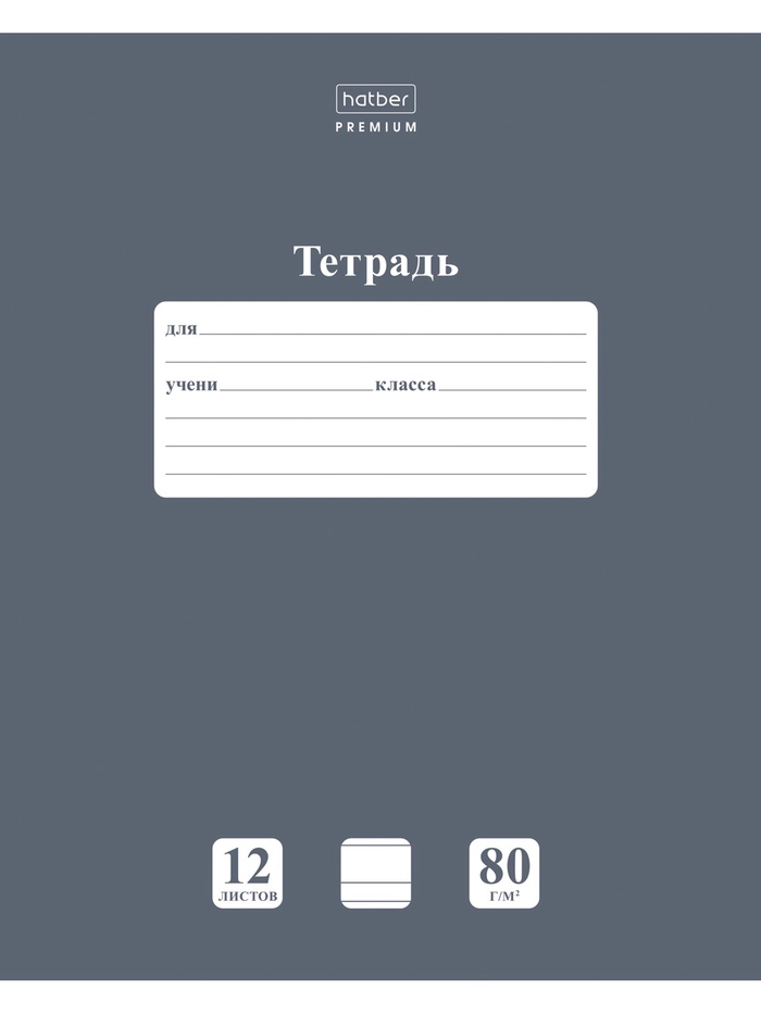 Тетрадь 12л А5ф УЗКАЯ линия 80г/кв.м на скобе Обл. мел.картон скругл.углы ПАСТЕЛЬ