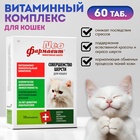 Витаминный комплекс «Фармавит Neo» для кошек, совершенство шерсти, 60 таб - Фото 1