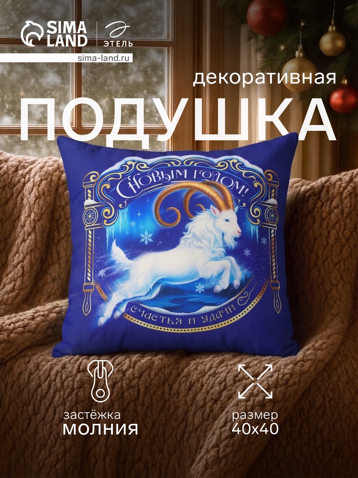 Подушка декоративная «Этель. Символ удачи», 40×40 см, велюр - Фото 1