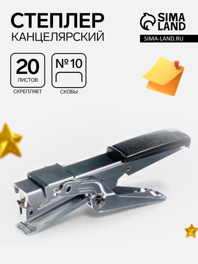 УЦЕНКА Cтеплер №10 20 л стальной