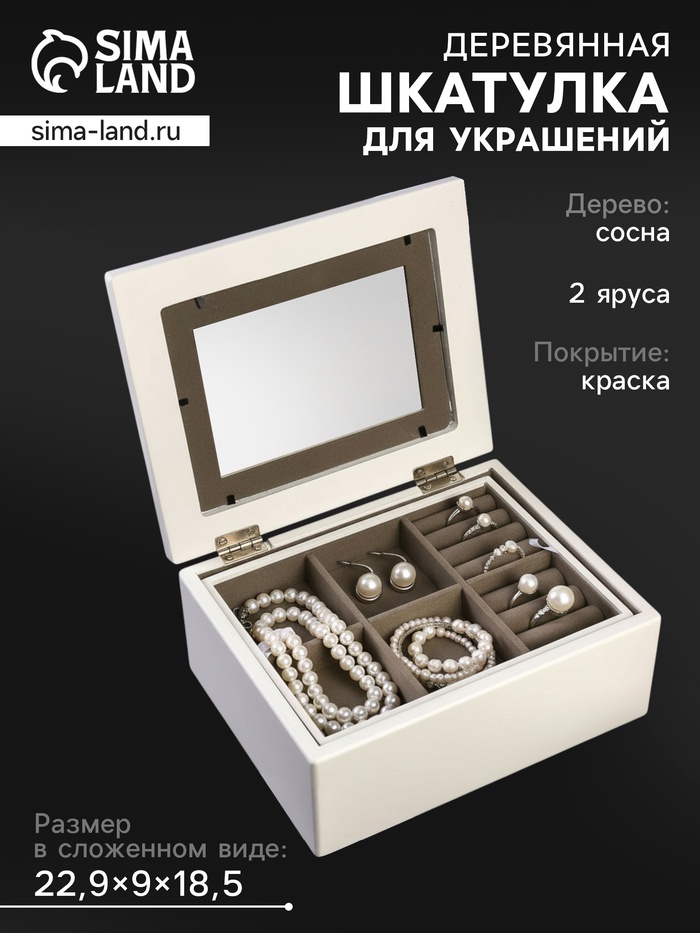 УЦЕНКА Шкатулка для украшений с фоторамкой, 13×18 см, белая - Фото 1