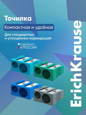 Точилка пластиковая ErichKrause EasySharp Duo, Ice Metallic, МИКС