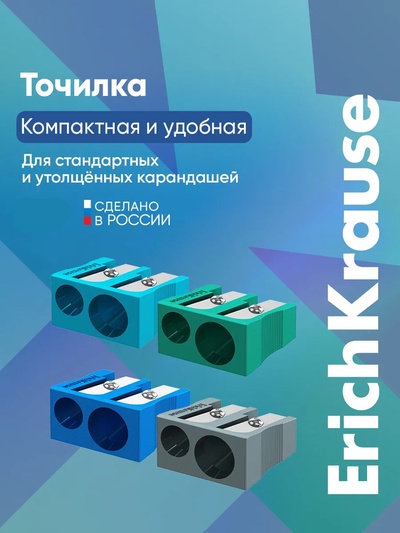 Точилка пластиковая ErichKrause EasySharp Duo, Ice Metallic, МИКС
