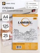 Пленка для ламинирования A4, 25 штук, глянцевая, 125 мкм, Lamirel - Фото 1