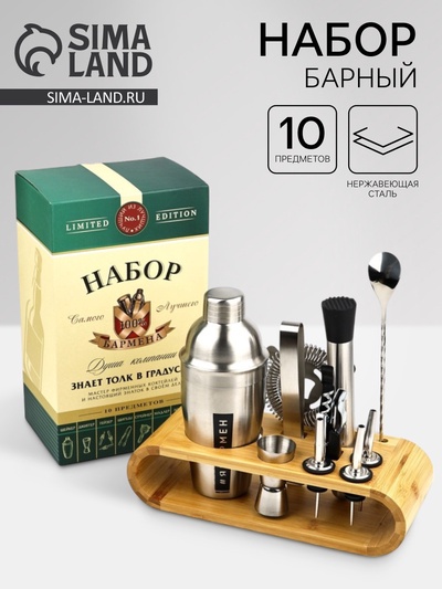 УЦЕНКА Набор для приготовления коктейлей «Знает толк в градусах», 10 предметов