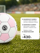 Футбольный мяч, размер 5, PU, 430 г, розовый - Фото 2