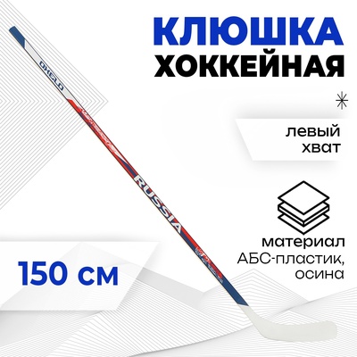 УЦЕНКА Клюшка хоккейная, взрослая, левый хват, МИКС