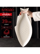 УЦЕНКА Блюдо «Рыба» 40×19×3 см - Фото 1