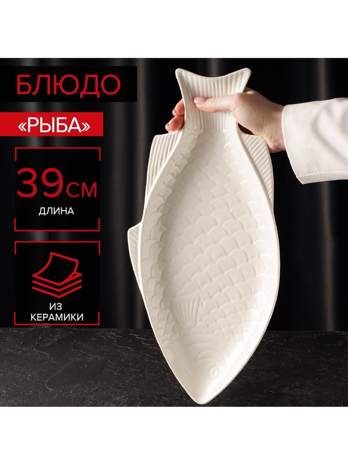 УЦЕНКА Блюдо «Рыба» 40×19×3 см - Фото 1