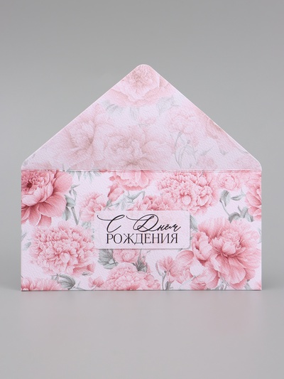 Конверт для денег «С днём рождения», акварельный картон, 16,5 × 8 см