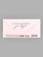Конверт для денег «Свадебная», акварельный картон, тиснение, 16.5×8 см (5 шт) - фото 809746862