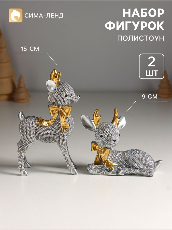 Набор фигурок 2 шт. полистоун «Олешки с золотыми бантами», серебро - Фото 1