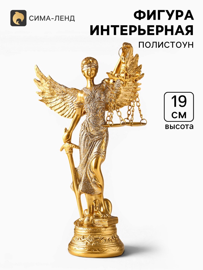 Фигура полистоун «Фемида - богиня правосудия на подставке с узорами», под золото, 10.3×6.8×19 см - Фото 1