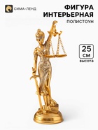 Фигура полистоун «Фемида - богиня правосудия», под золото, 7.3×8.5×25 см - Фото 1