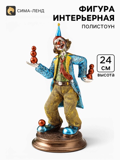 Фигура полистоун «Клоун-жонглирует шариками», 13.4×11×24 см
