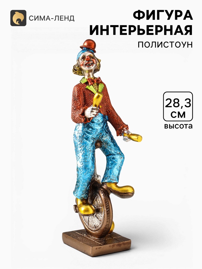 Фигура полистоун «Клоун-жонглёр на моноколесе», 9×9×28.3 см - Фото 1