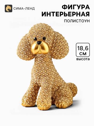 Фигурка полистоун «Золотой пудель», бисерный, 14.4×9.7×18.6 см