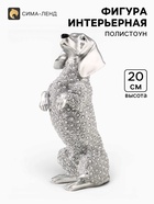 Фигура полистоун «Серебряная такса», бисерный, 8.5×7×20 см - Фото 1