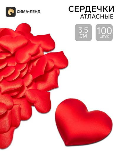 Сердечки декоративные атласные 3.5 см, красные, 100 штук