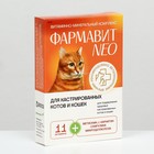 Витаминный комплекс Фармавит Neo для кастрированных котов и кошек, 60 табл. - Фото 4