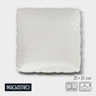 УЦЕНКА Тарелка квадратная Magistro Kingdom, 21×21×2.1 см, фарфор, белая - Фото 1