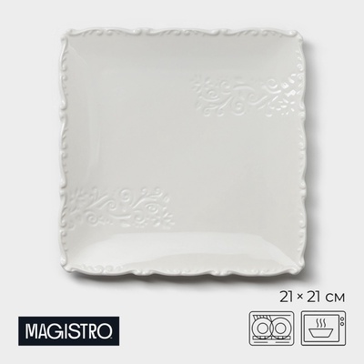УЦЕНКА Тарелка квадратная Magistro Kingdom, 21×21×2.1 см, фарфор, белая