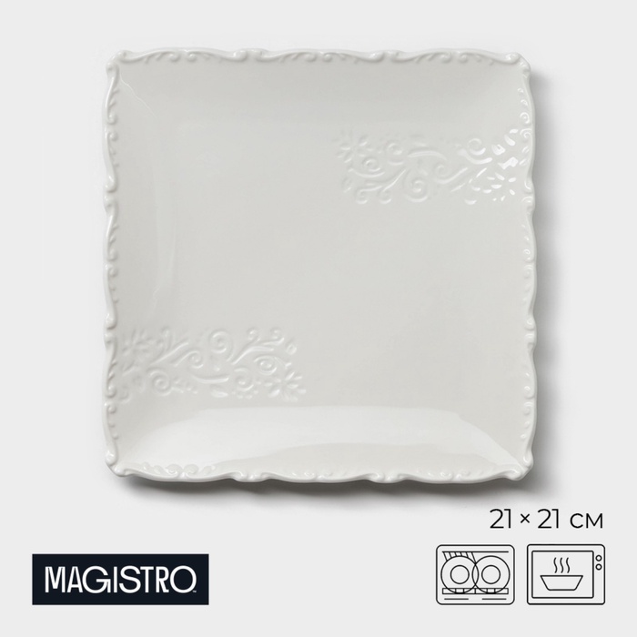 УЦЕНКА Тарелка квадратная Magistro Kingdom, 21×21×2.1 см, фарфор, белая - Фото 1