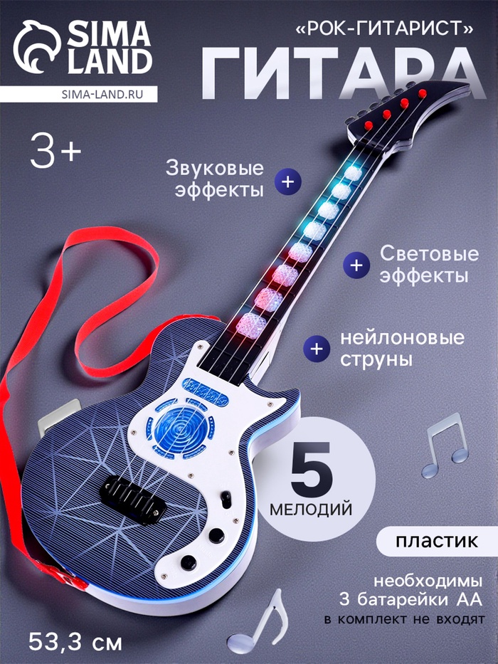 УЦЕНКА В ПАКЕТЕ Игрушка музыкальная - гитара «Рок-гитарист», световые и звуковые эффекты - Фото 1