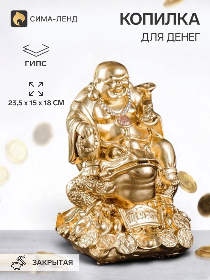 УЦЕНКА Копилка «Хотей на лягушке» средний, 23.5×15×18 см - Фото 1
