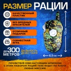 УЦЕНКА Набор раций "Отряд Альфа", без шума, дистанция до 300 метров, работает от батареек - Фото 3