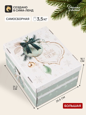 Коробка подарочная, складная 31.2×25.6×16.1 см «Новогодняя классика»