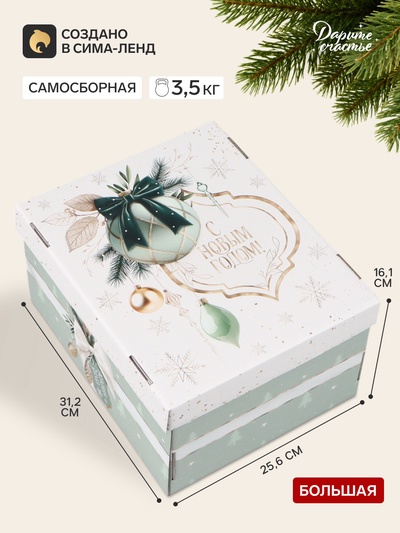 Коробка подарочная, складная 31.2×25.6×16.1 см «Новогодняя классика»