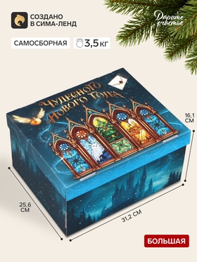 Коробка подарочная, складная 31.2×25.6×16.1 см «Новогодний подарок»