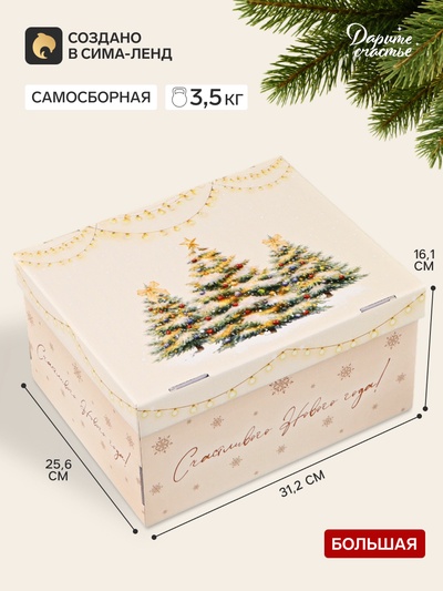Коробка подарочная, складная 31.2×25.6×16.1 см «Новогодняя ёлочка»