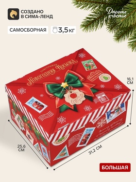 Коробка подарочная, складная 31.2×25.6×16.1 см «Новогодняя почта»