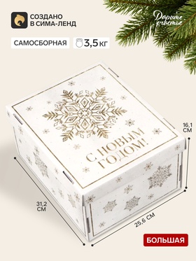 Коробка подарочная, складная 31.2×25.6×16.1 см «Снежинка»