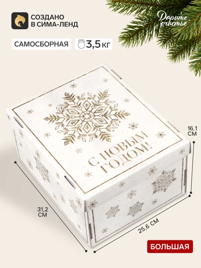 Коробка подарочная, складная 31.2×25.6×16.1 см «Снежинка»