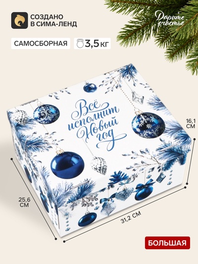 Коробка подарочная, складная 31.2×25.6×16.1 см «Синяя сказка»
