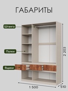 Шкаф трёхстворчатый Piano, 3 ящика, 1500×510×2203 мм, цвет кашемир/каштан - Фото 2