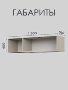 Шкаф - антресоль для трёхстворчатого шкафа Piano, 1500×510×400 мм, цвет кашемир 11042033