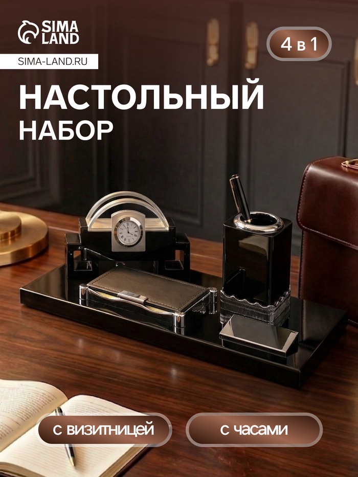 УЦЕНКА Набор настольный 4в1 с визитницей и часами, 34×17×13 см - Фото 1