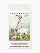 Календарь 2027, настольный, домик «Козлик и козленок» 11049958