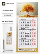 Календарь 2027, квартальный, трио «Денежное дерево» 11049961