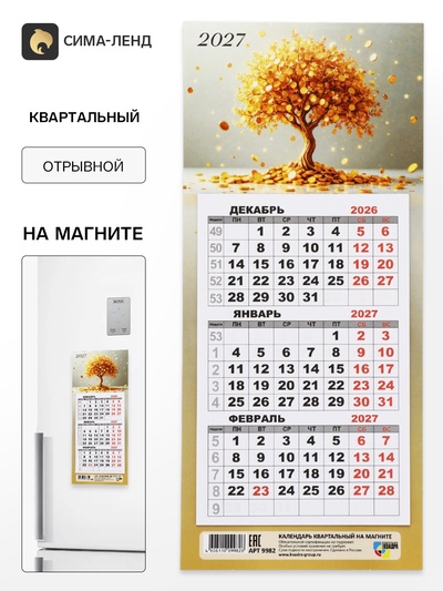 Календарь 2027, квартальный, трио «Денежное дерево»