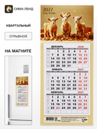 Календарь 2027, квартальный, трио «Три козленка» 11049964
