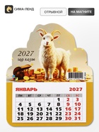 Календарь 2027, на магните, фигурный «Денежный козлик» 11049965