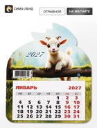 Календарь 2027, на магните, фигурный «Маленький козлик» 11049967